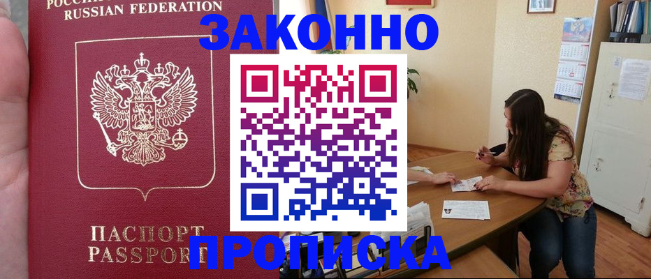 прописка 2025 в Сосновке