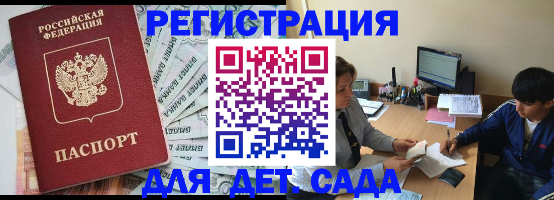 прописка 2025 в Сосновке