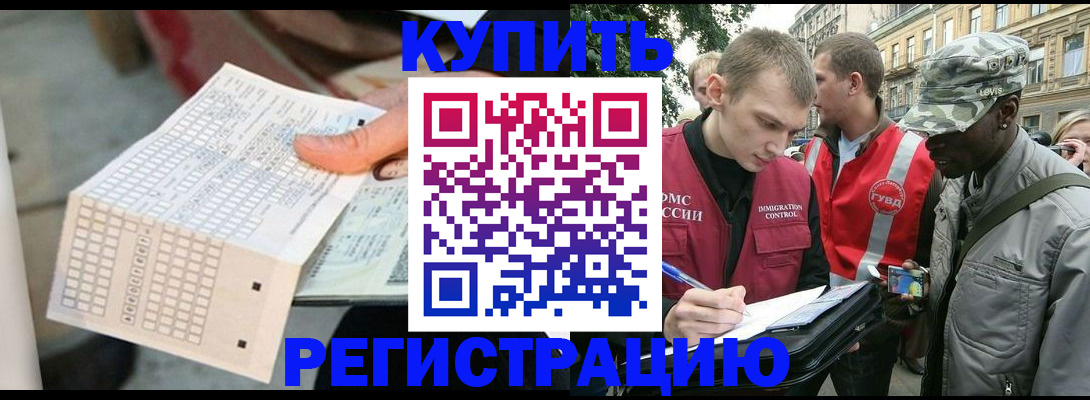прописка для работы в Сосновке