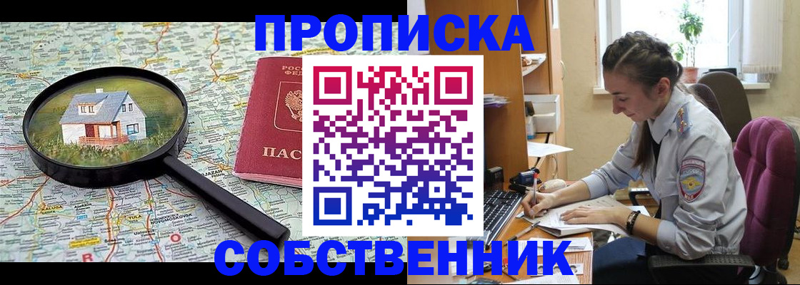 прописка ребенка в Сосновке